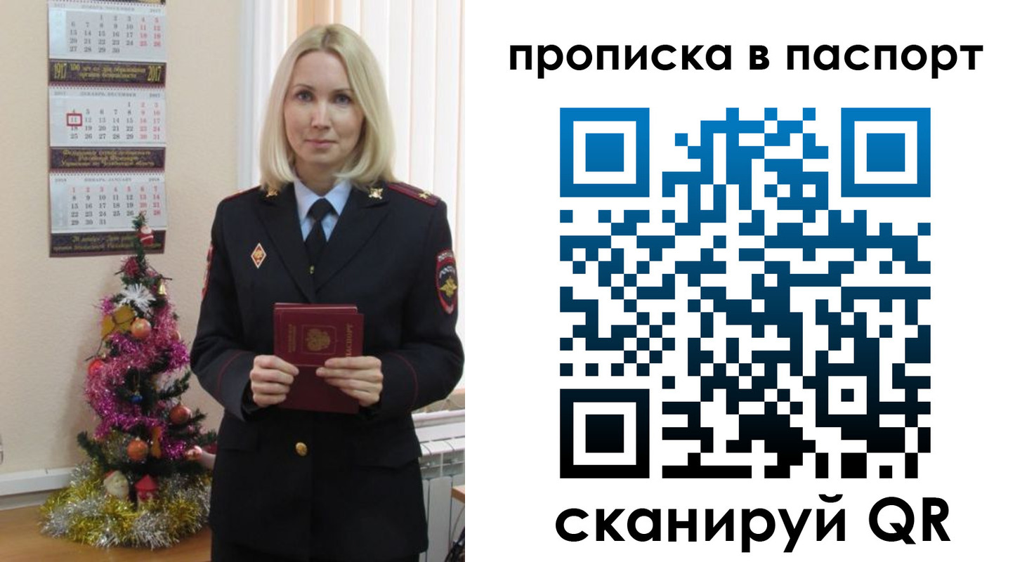 прописка законно в Мариинском Посаде